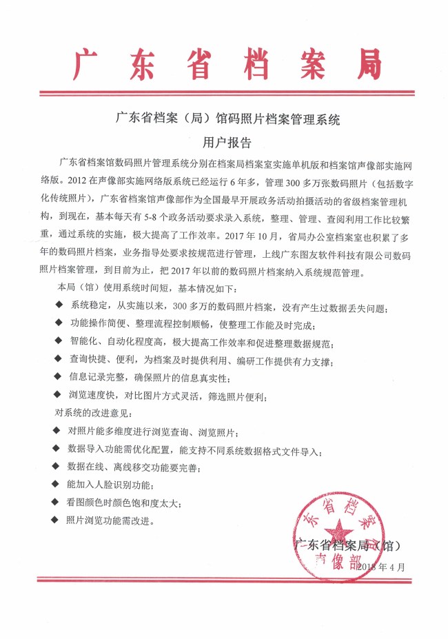 广东省档案局